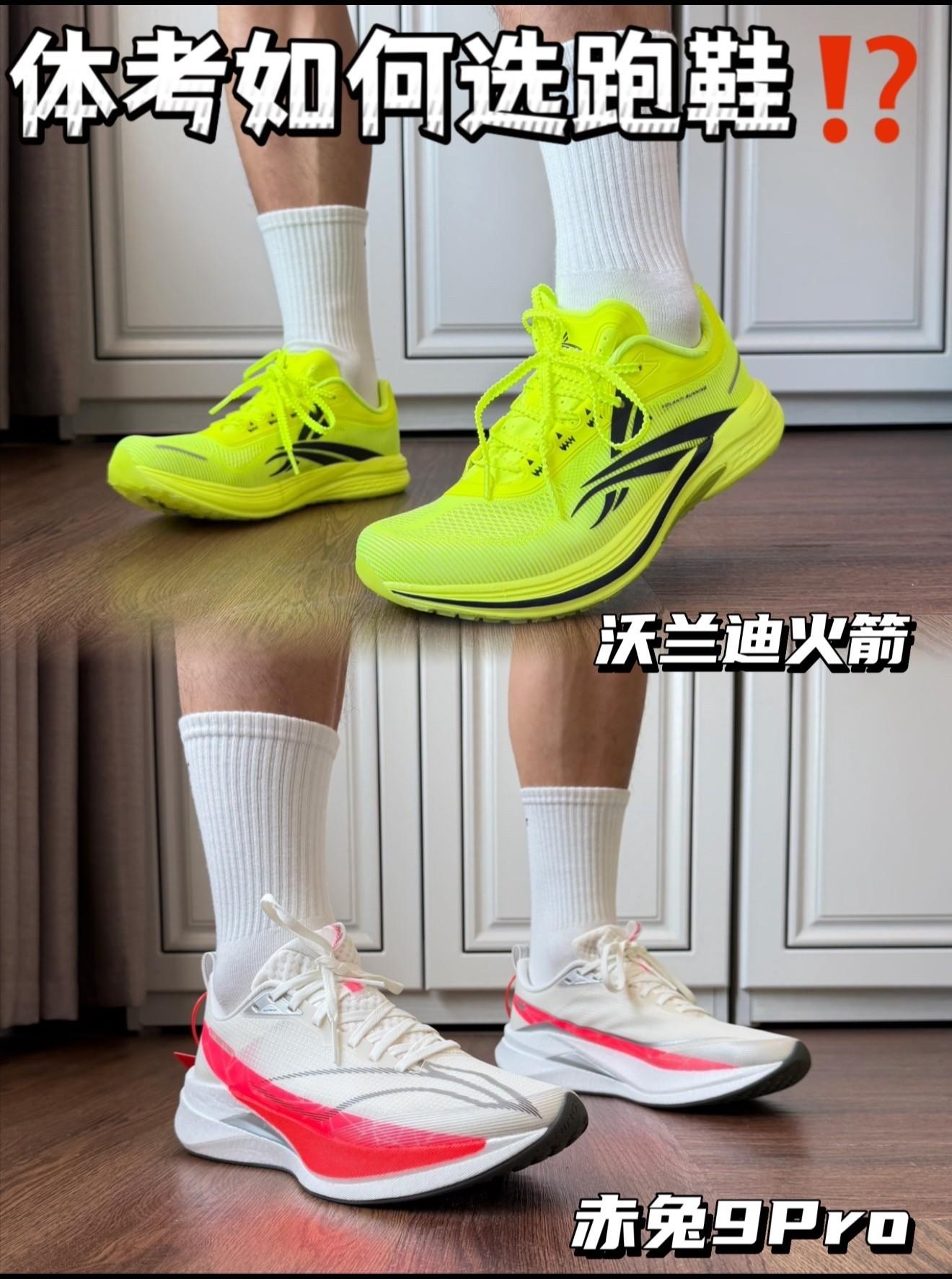 沃兰迪火箭🆚赤兔9Pro|到底该怎么选呢⁉️